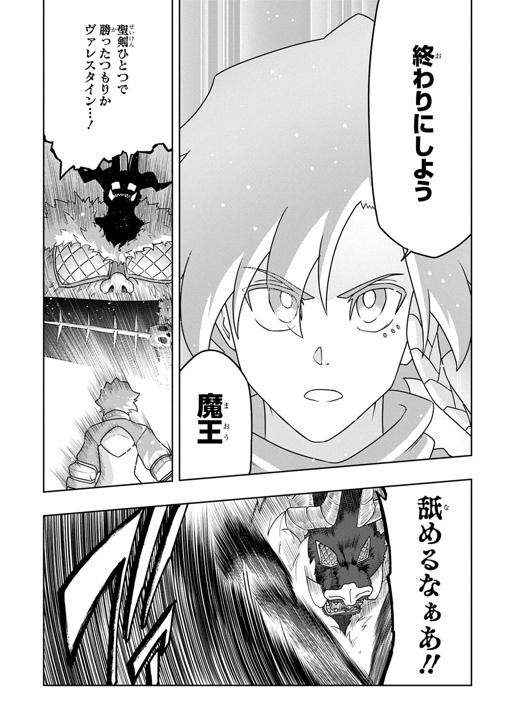 レベルの概念がない世界で、俺だけが【全自動レベルアップ】～スキルで一秒ごとに強くなる～ 第25話 - 13