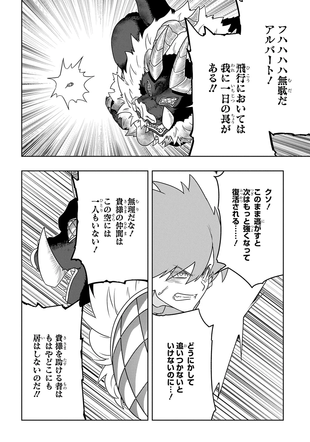 レベルの概念がない世界で、俺だけが【全自動レベルアップ】～スキルで一秒ごとに強くなる～ 第25話 - 20