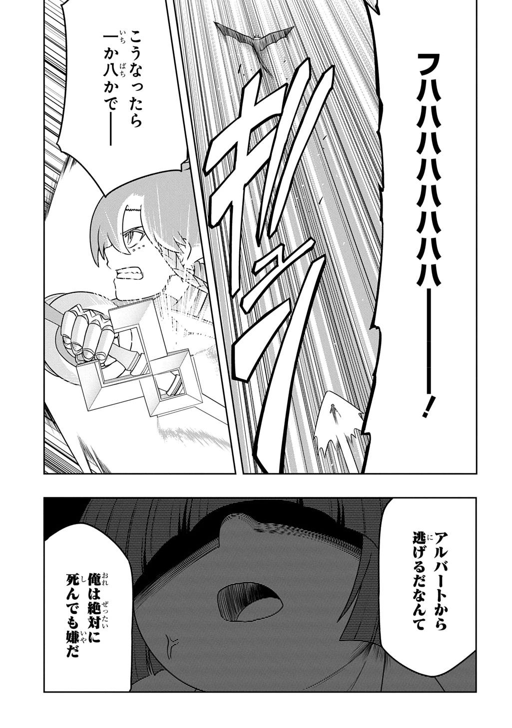 レベルの概念がない世界で、俺だけが【全自動レベルアップ】～スキルで一秒ごとに強くなる～ 第25話 - 21