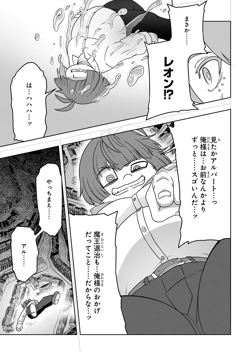 レベルの概念がない世界で、俺だけが【全自動レベルアップ】～スキルで一秒ごとに強くなる～ 第25話 - 23