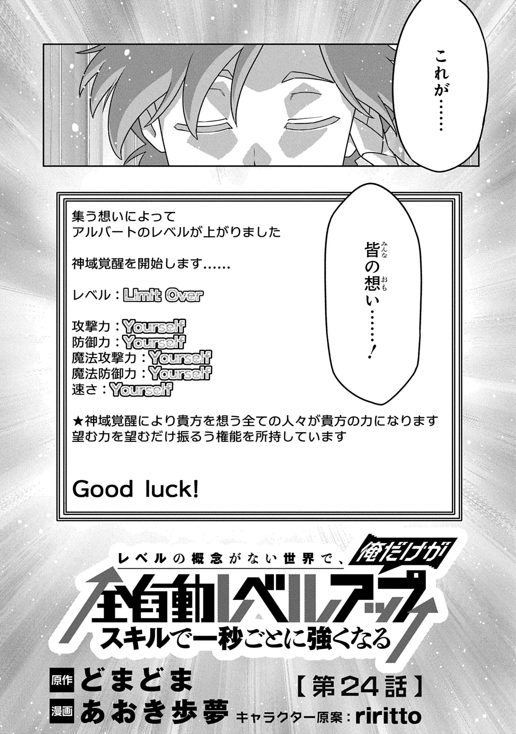 レベルの概念がない世界で、俺だけが【全自動レベルアップ】～スキルで一秒ごとに強くなる～ 第24話 - 3