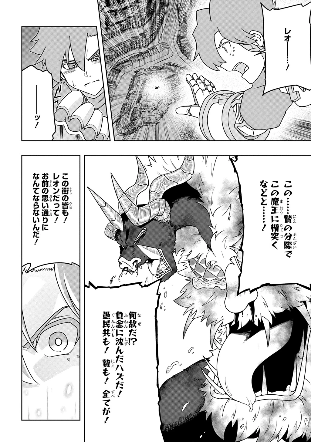 レベルの概念がない世界で、俺だけが【全自動レベルアップ】～スキルで一秒ごとに強くなる～ 第25話 - 24