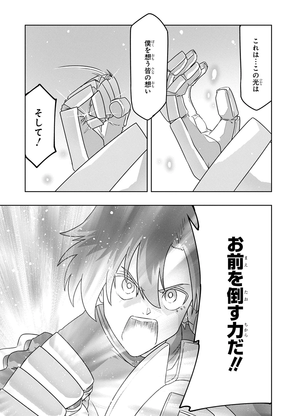 レベルの概念がない世界で、俺だけが【全自動レベルアップ】～スキルで一秒ごとに強くなる～ 第24話 - 5