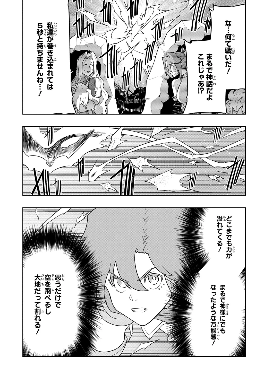 レベルの概念がない世界で、俺だけが【全自動レベルアップ】～スキルで一秒ごとに強くなる～ 第24話 - 9