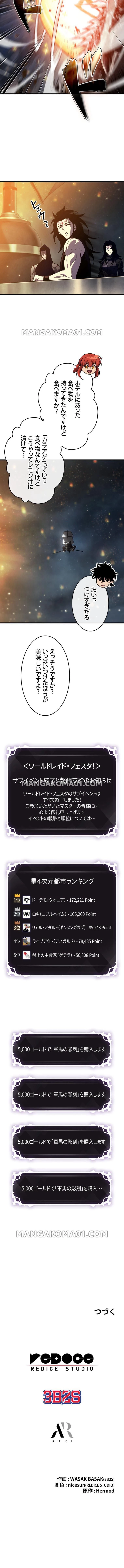 PICK ME UP~低レア★英雄の成り上がり~ 200話 - 9
