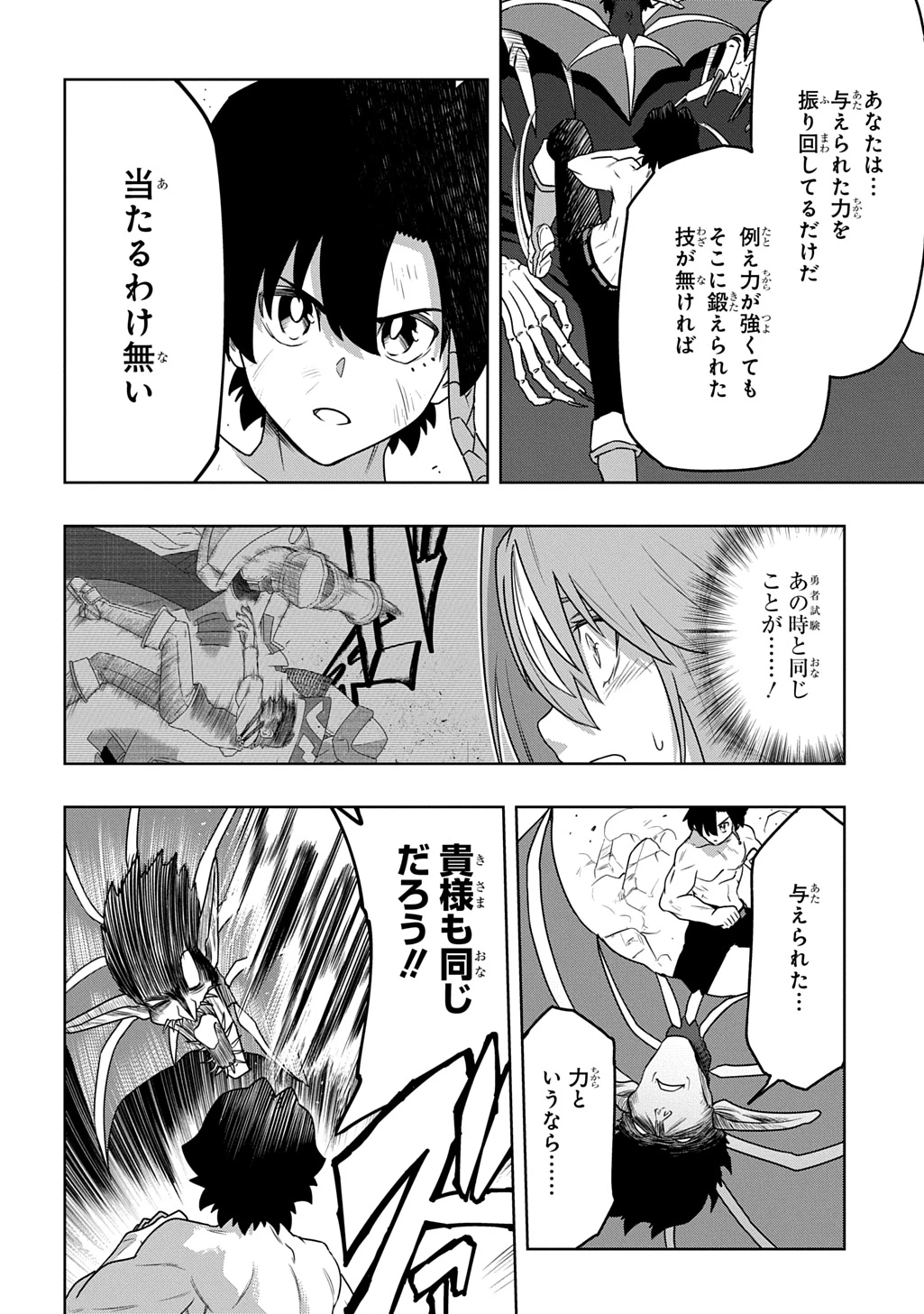 レベルの概念がない世界で、俺だけが【全自動レベルアップ】～スキルで一秒ごとに強くなる～ 第16話 - 6