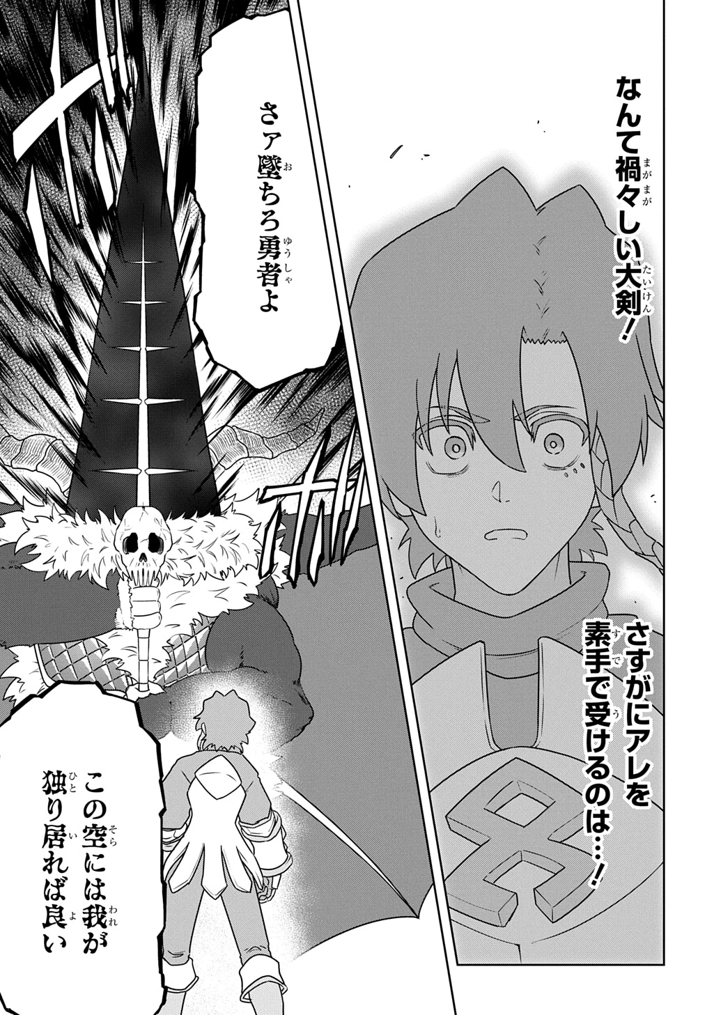 レベルの概念がない世界で、俺だけが【全自動レベルアップ】～スキルで一秒ごとに強くなる～ 第24話 - 17