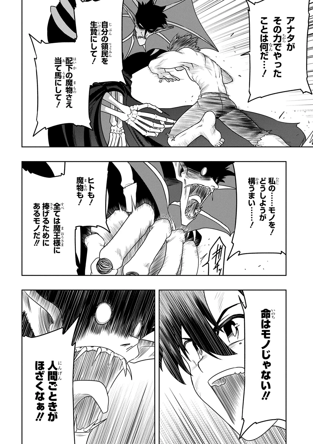 レベルの概念がない世界で、俺だけが【全自動レベルアップ】～スキルで一秒ごとに強くなる～ 第16話 - 10