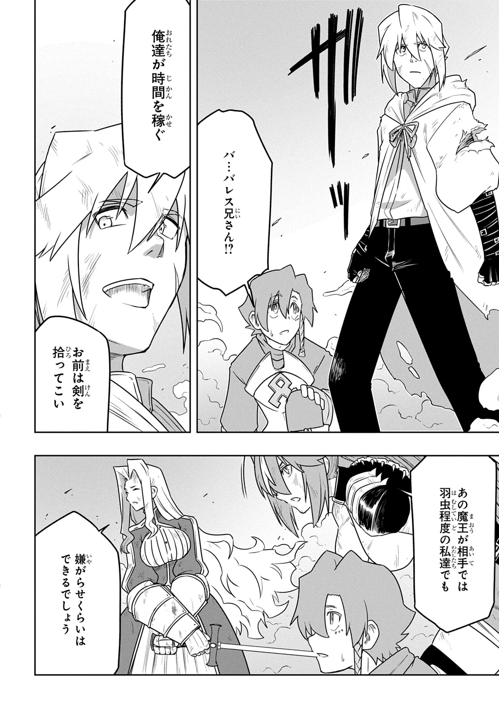 レベルの概念がない世界で、俺だけが【全自動レベルアップ】～スキルで一秒ごとに強くなる～ 第24話 - 20