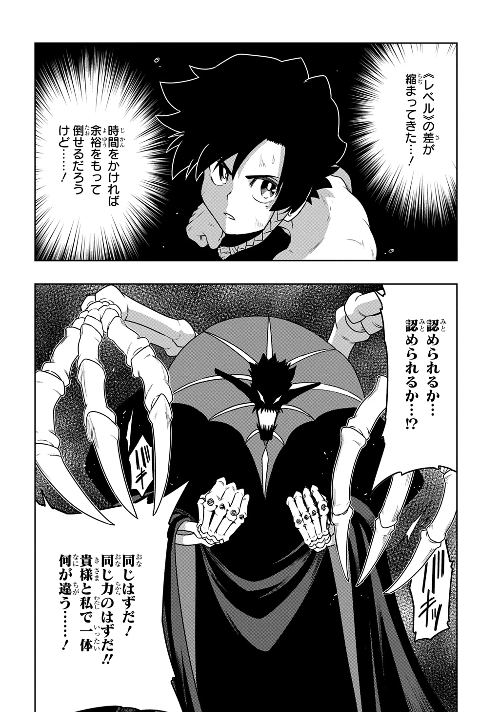レベルの概念がない世界で、俺だけが【全自動レベルアップ】～スキルで一秒ごとに強くなる～ 第16話 - 12
