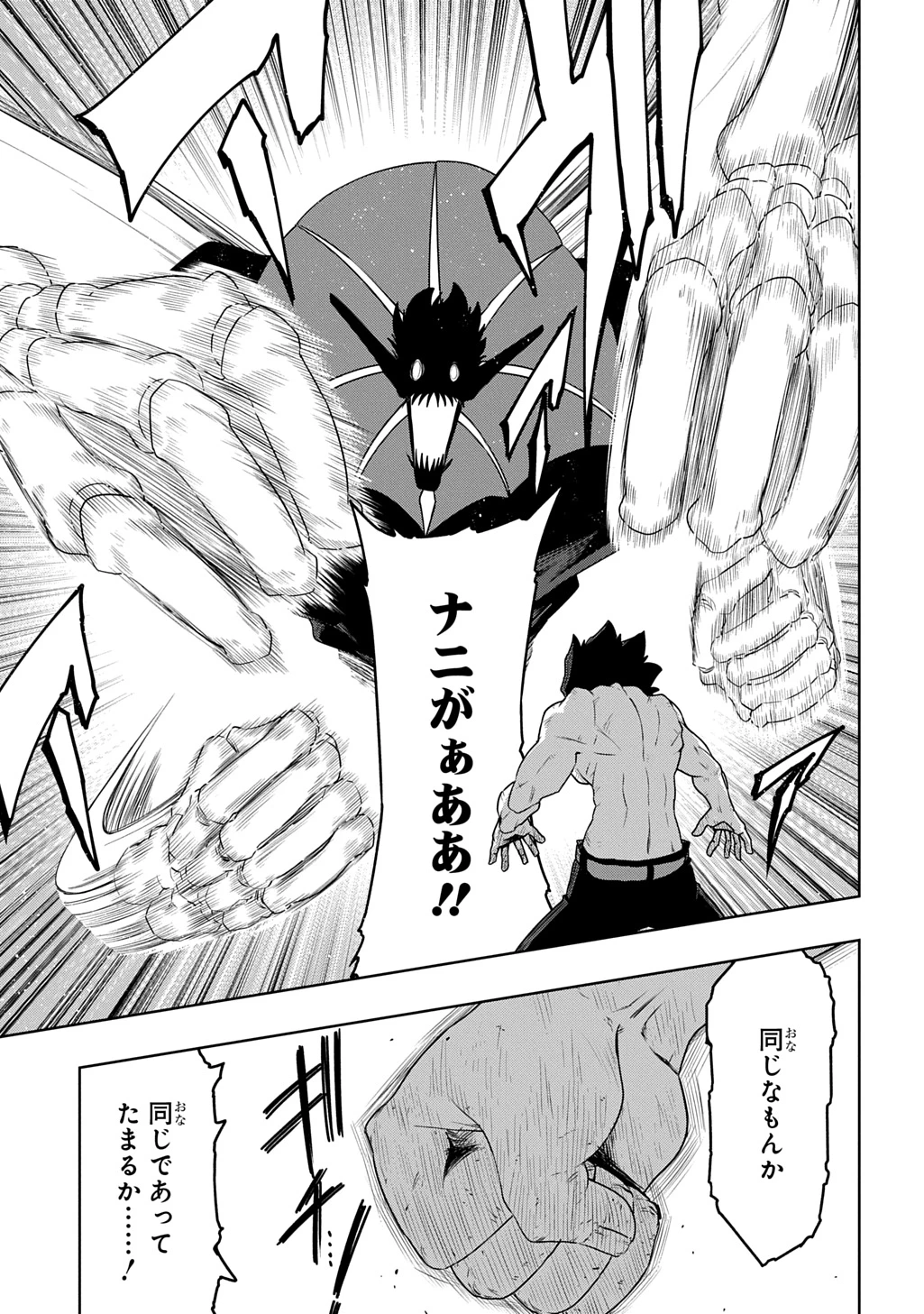 レベルの概念がない世界で、俺だけが【全自動レベルアップ】～スキルで一秒ごとに強くなる～ 第16話 - 13