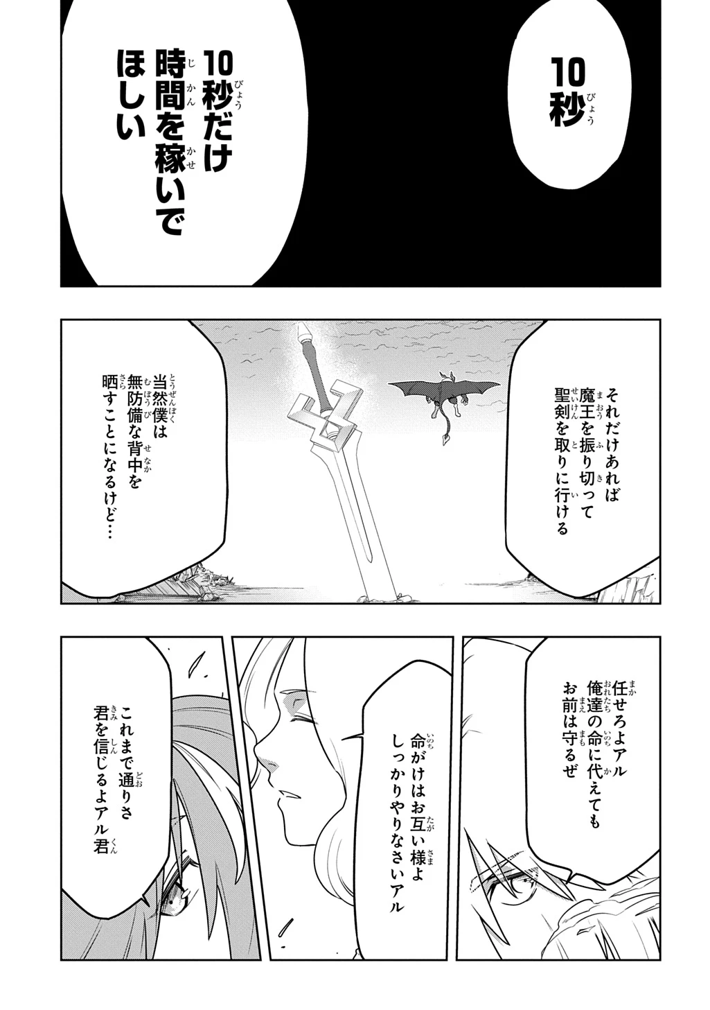レベルの概念がない世界で、俺だけが【全自動レベルアップ】～スキルで一秒ごとに強くなる～ 第24話 - 23