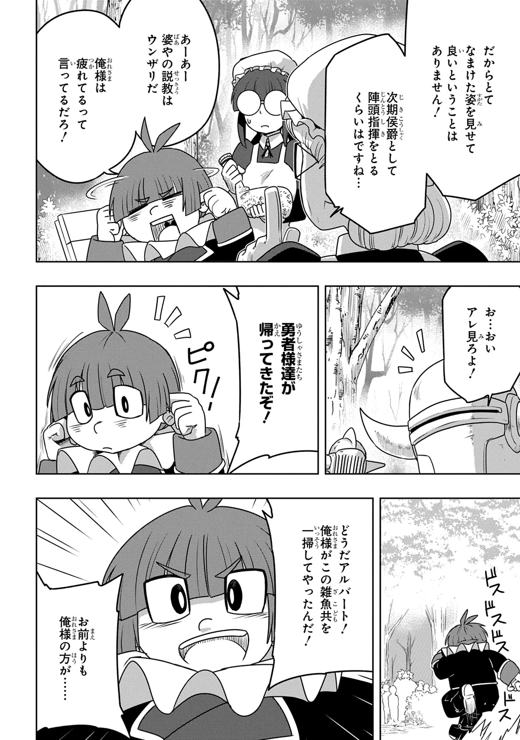 レベルの概念がない世界で、俺だけが【全自動レベルアップ】～スキルで一秒ごとに強くなる～ 第16話 - 22