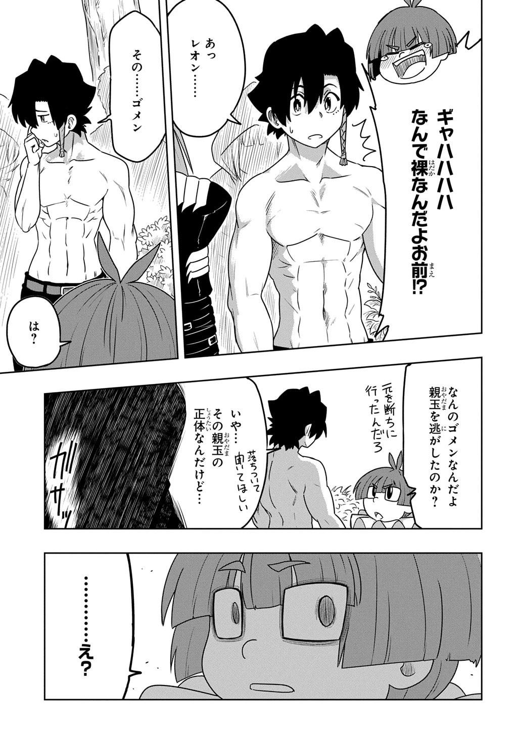 レベルの概念がない世界で、俺だけが【全自動レベルアップ】～スキルで一秒ごとに強くなる～ 第16話 - 23