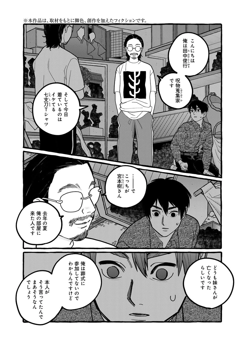贈呪は禁止されています 第8話 - 1