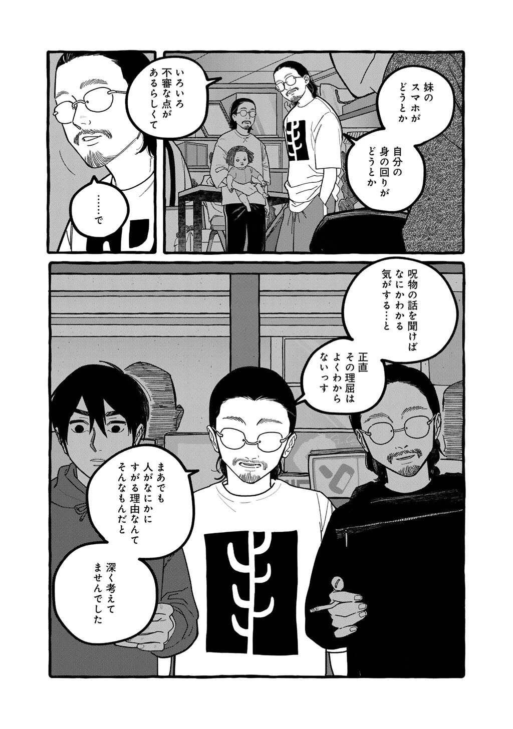 贈呪は禁止されています 第8話 - 2