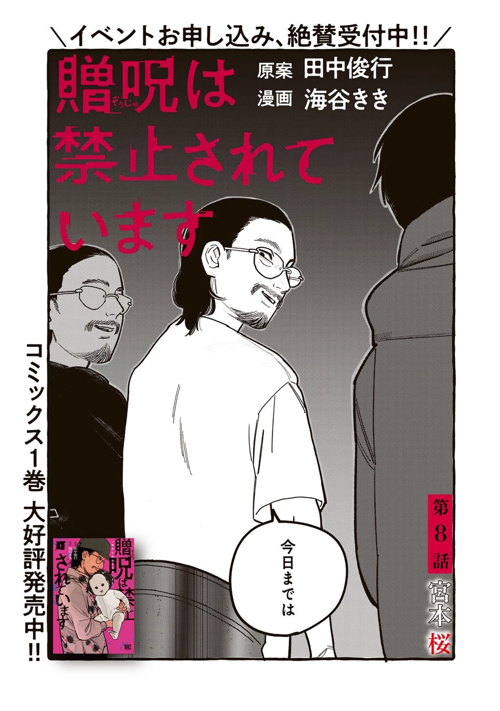 贈呪は禁止されています 第8話 - 3