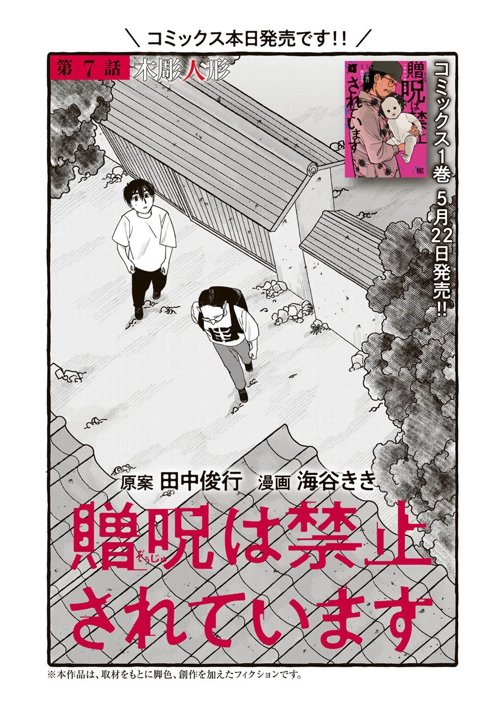 贈呪は禁止されています 第7話 - 3