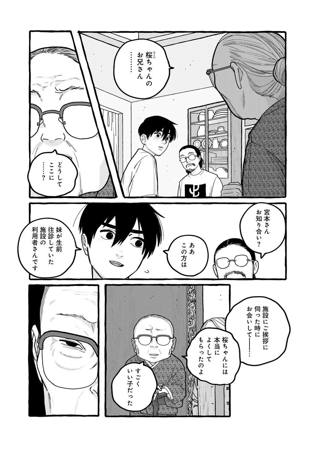 贈呪は禁止されています 第8話 - 4