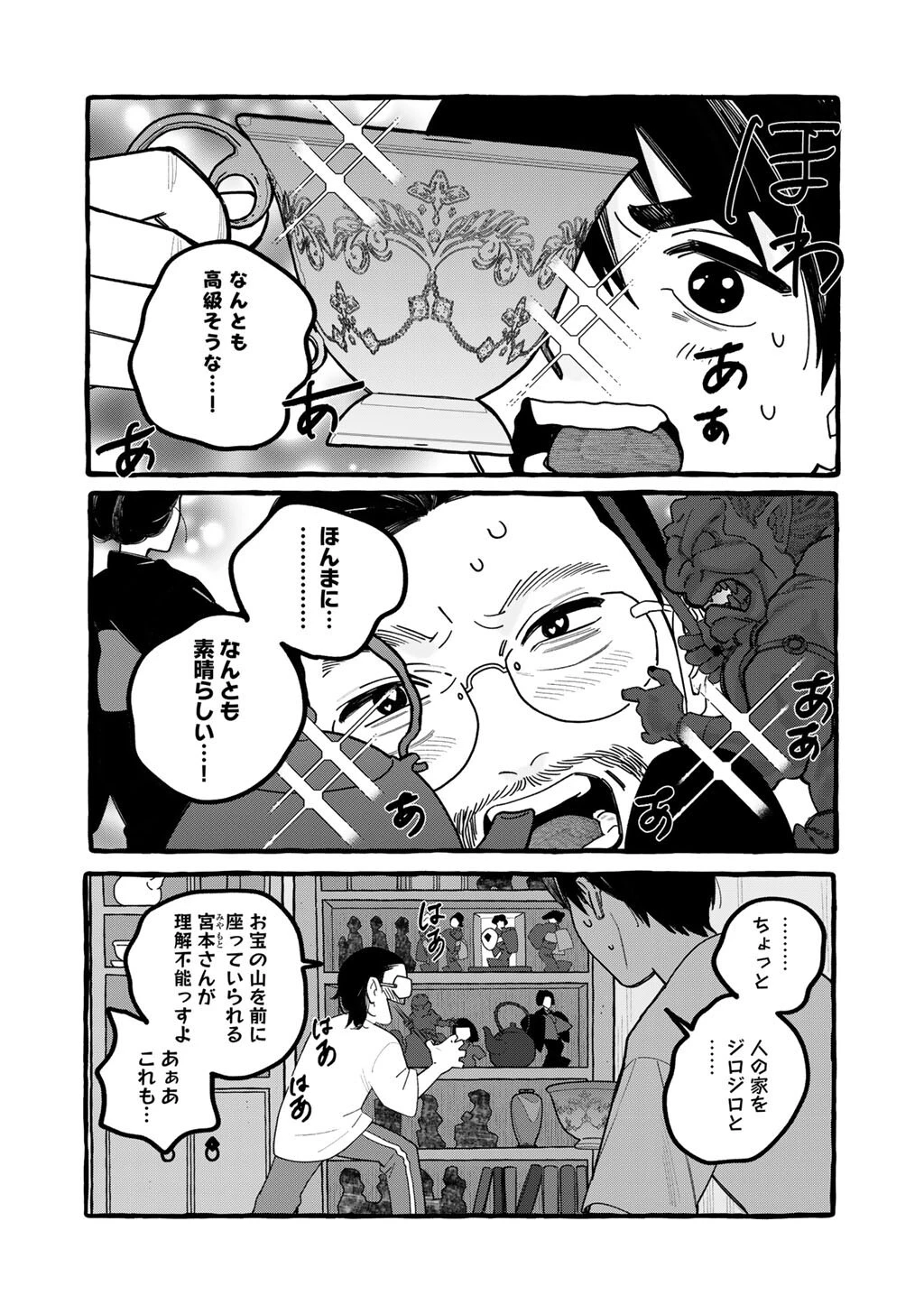 贈呪は禁止されています 第7話 - 4