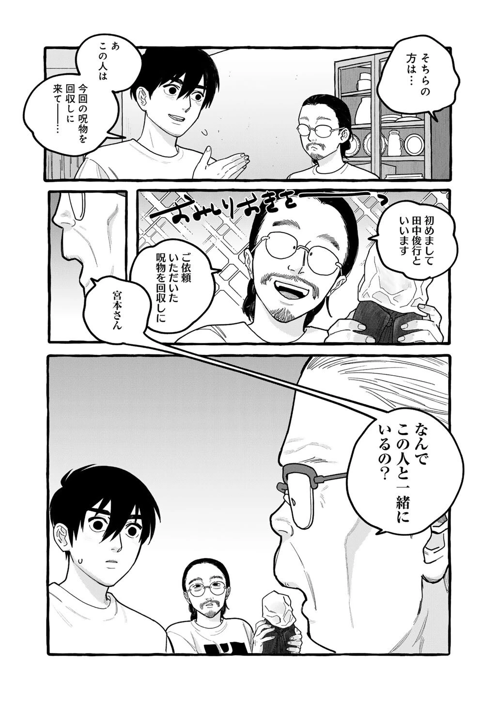 贈呪は禁止されています 第8話 - 5