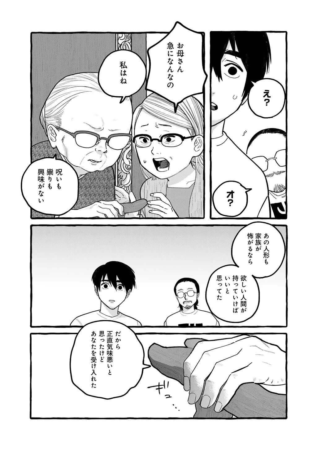 贈呪は禁止されています 第8話 - 6
