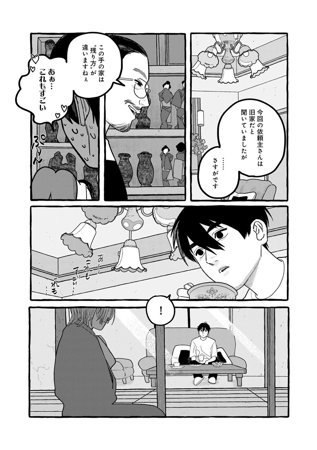 贈呪は禁止されています 第7話 - 5