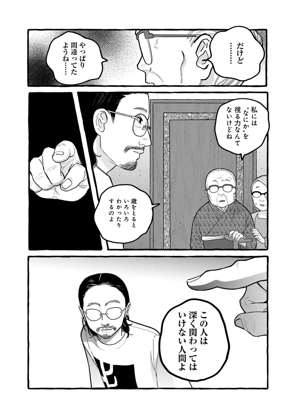 贈呪は禁止されています 第8話 - 7