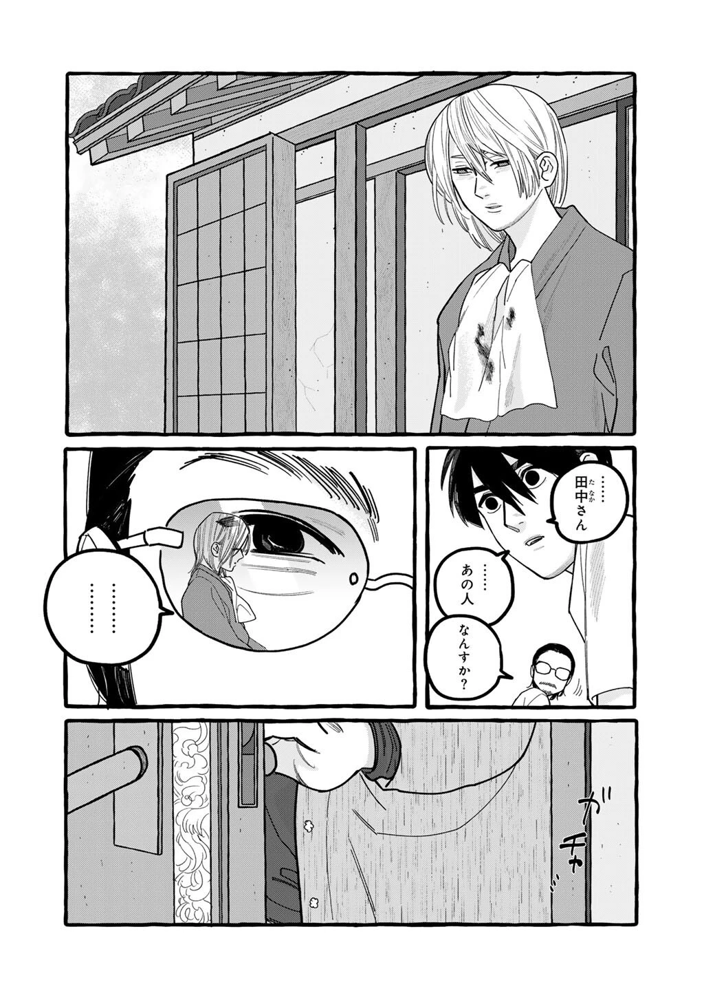 贈呪は禁止されています 第7話 - 6