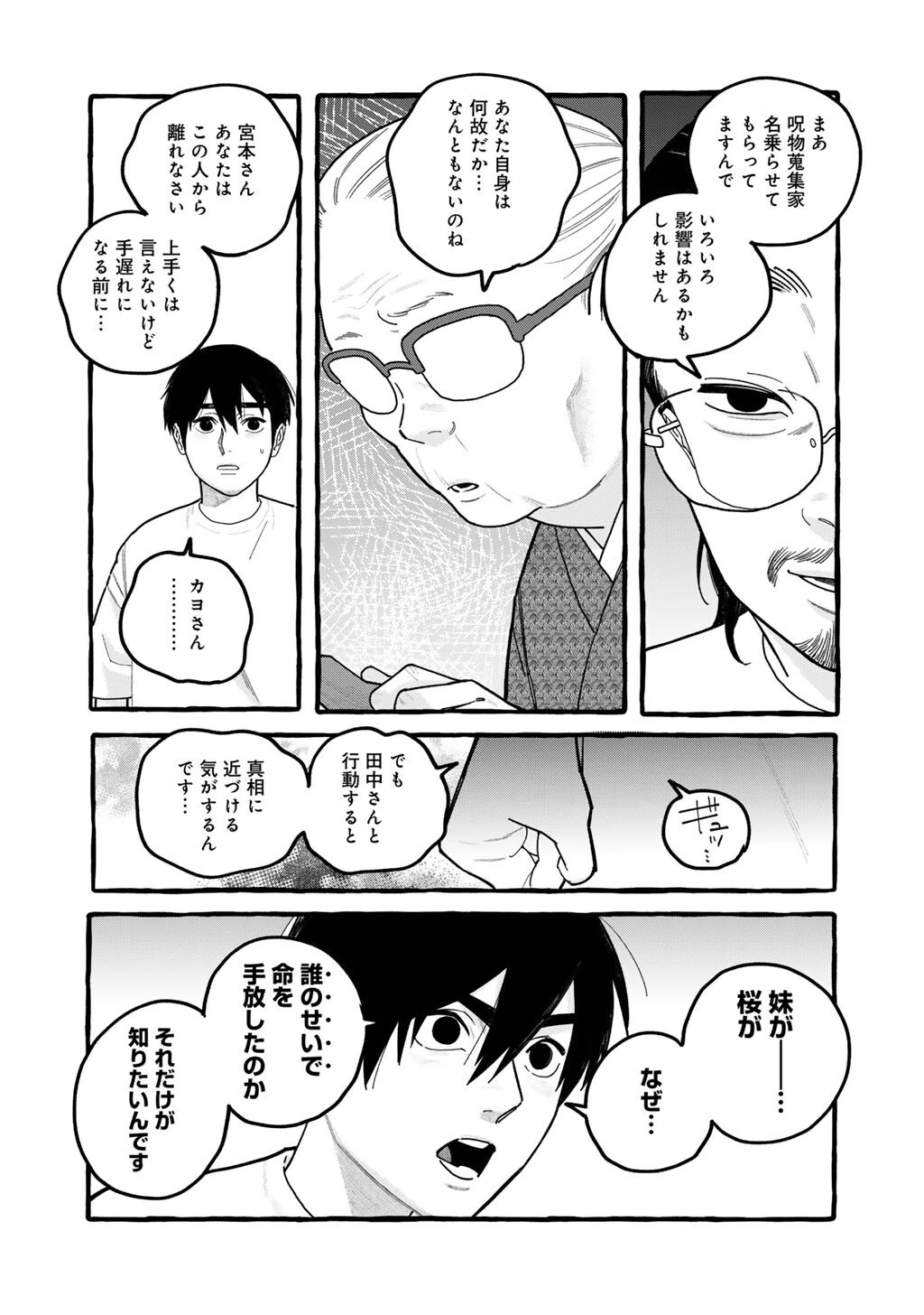 贈呪は禁止されています 第8話 - 8