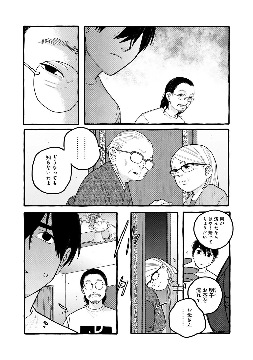 贈呪は禁止されています 第8話 - 9