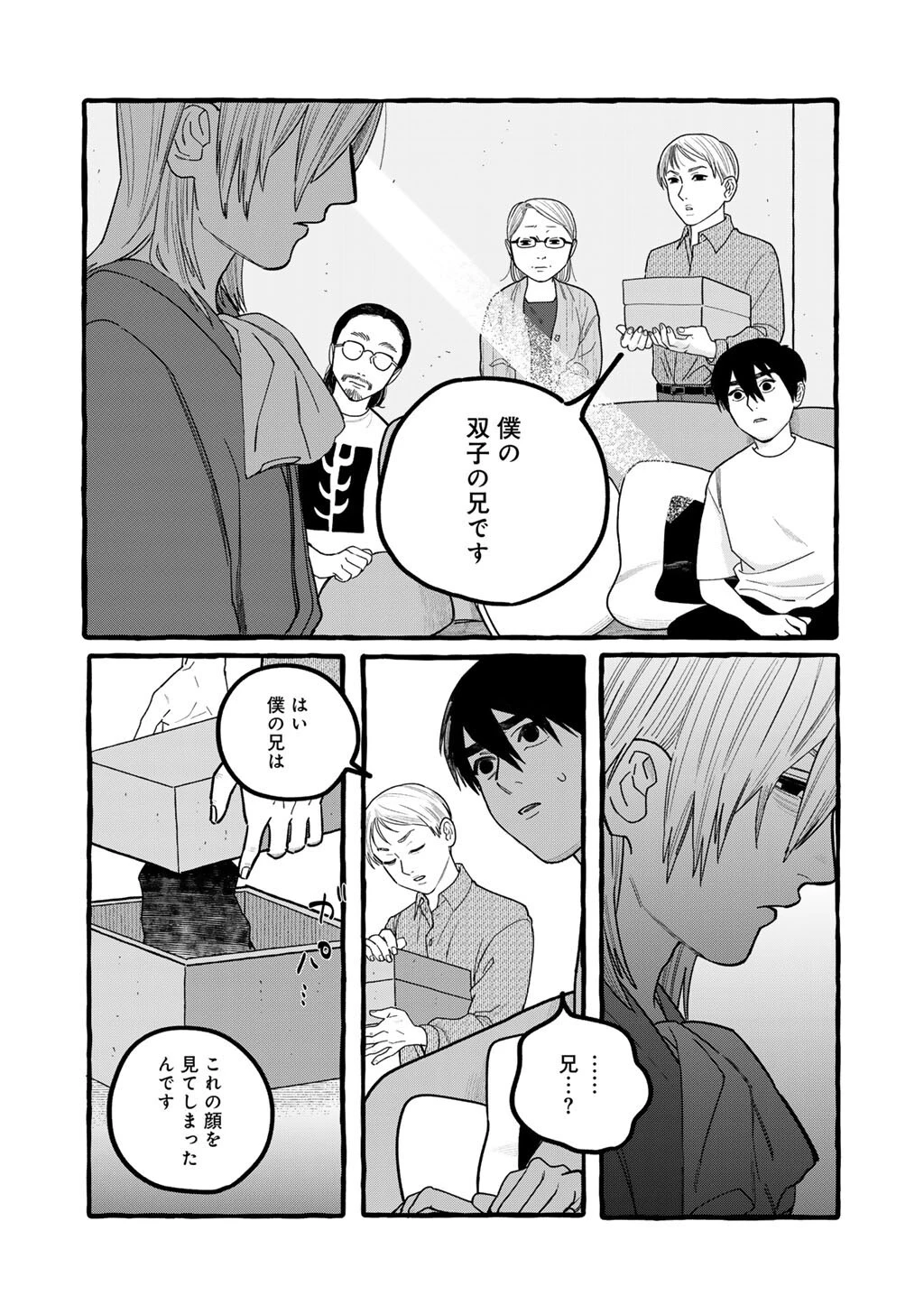 贈呪は禁止されています 第7話 - 8