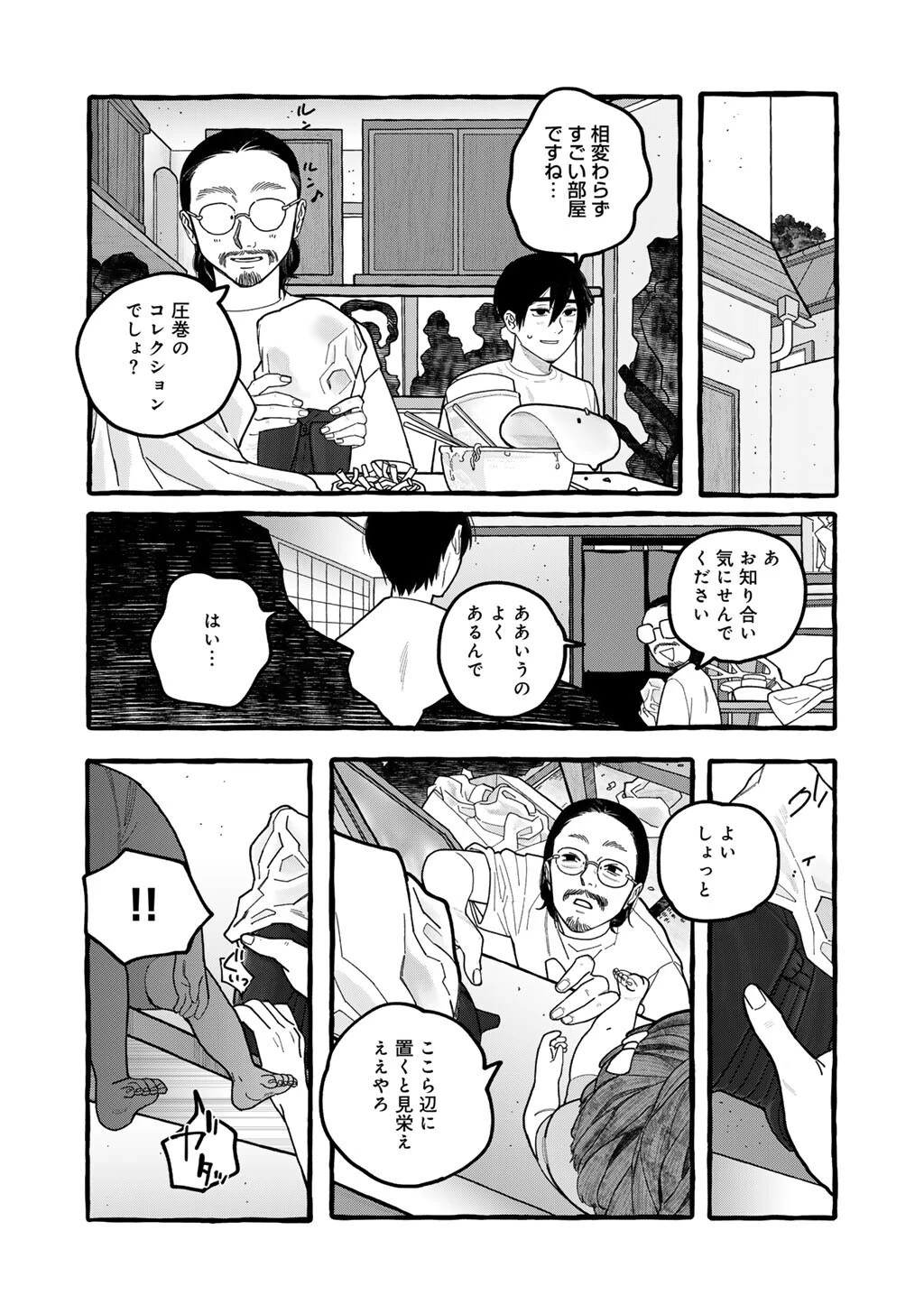 贈呪は禁止されています 第8話 - 10