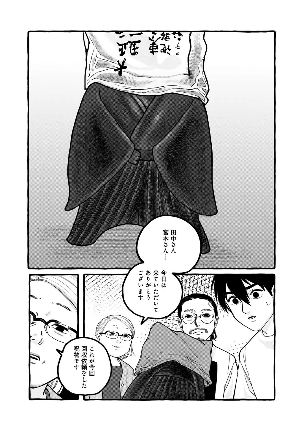 贈呪は禁止されています 第7話 - 9