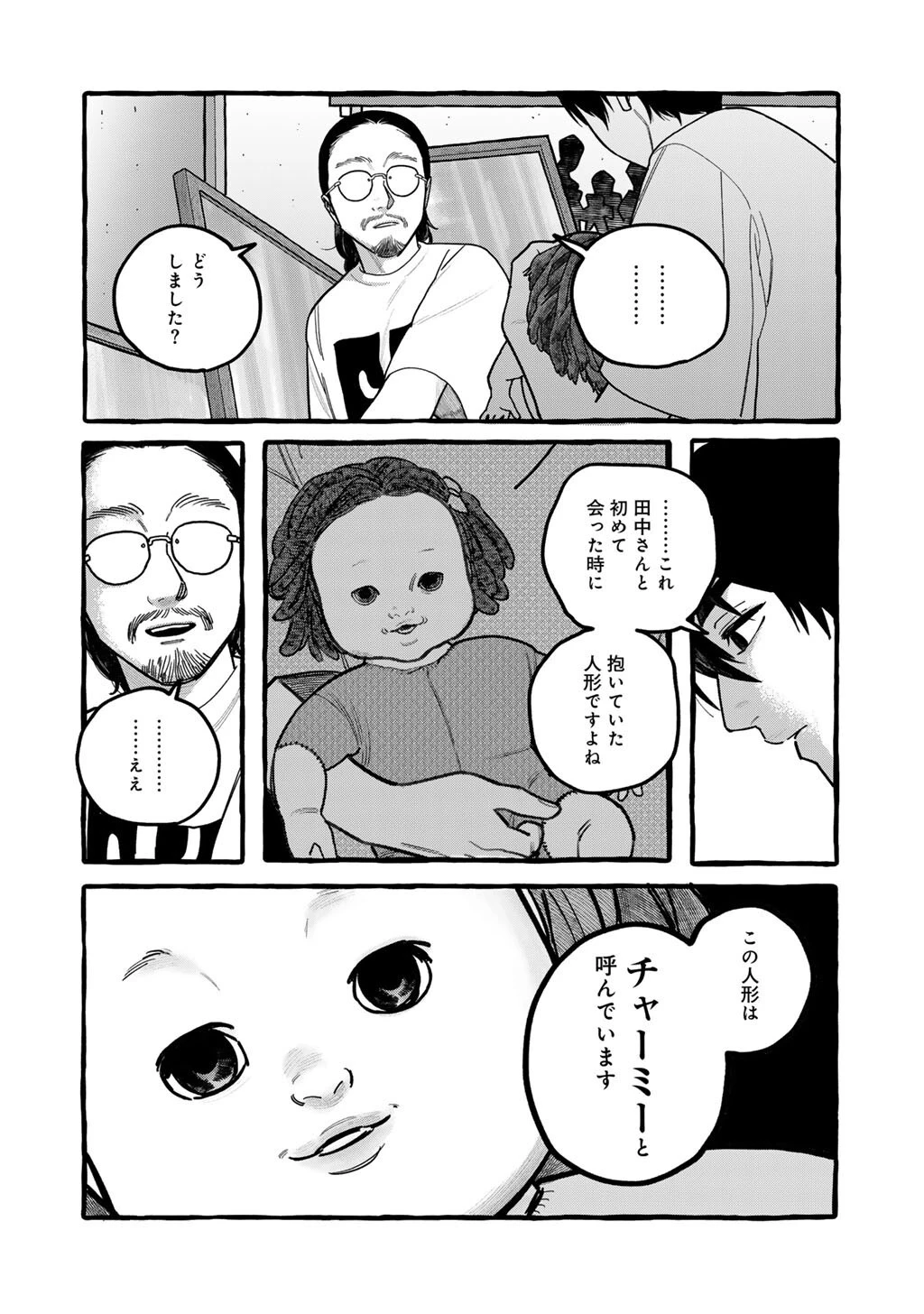 贈呪は禁止されています 第8話 - 12