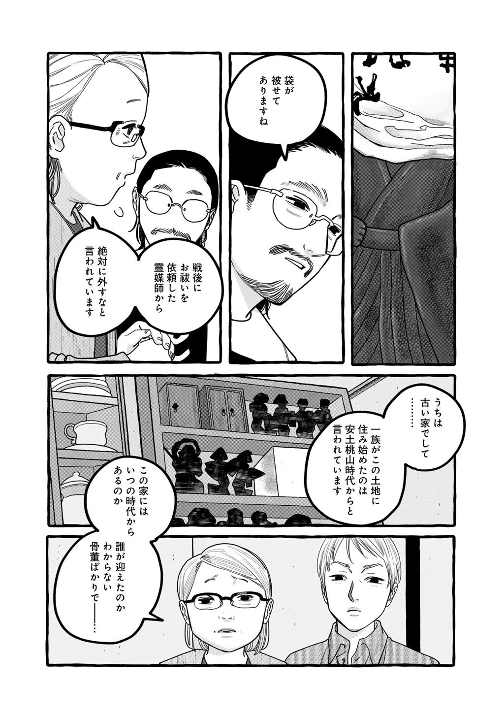 贈呪は禁止されています 第7話 - 10