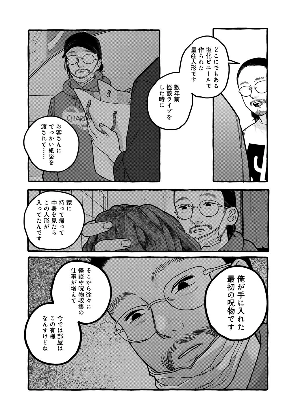 贈呪は禁止されています 第8話 - 13