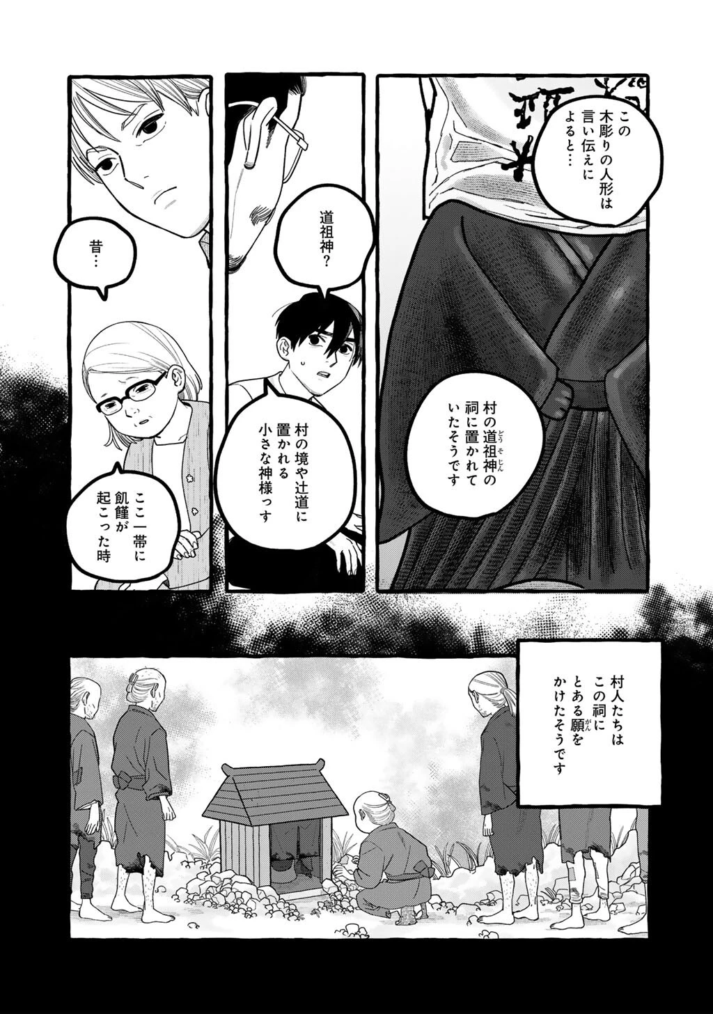 贈呪は禁止されています 第7話 - 11