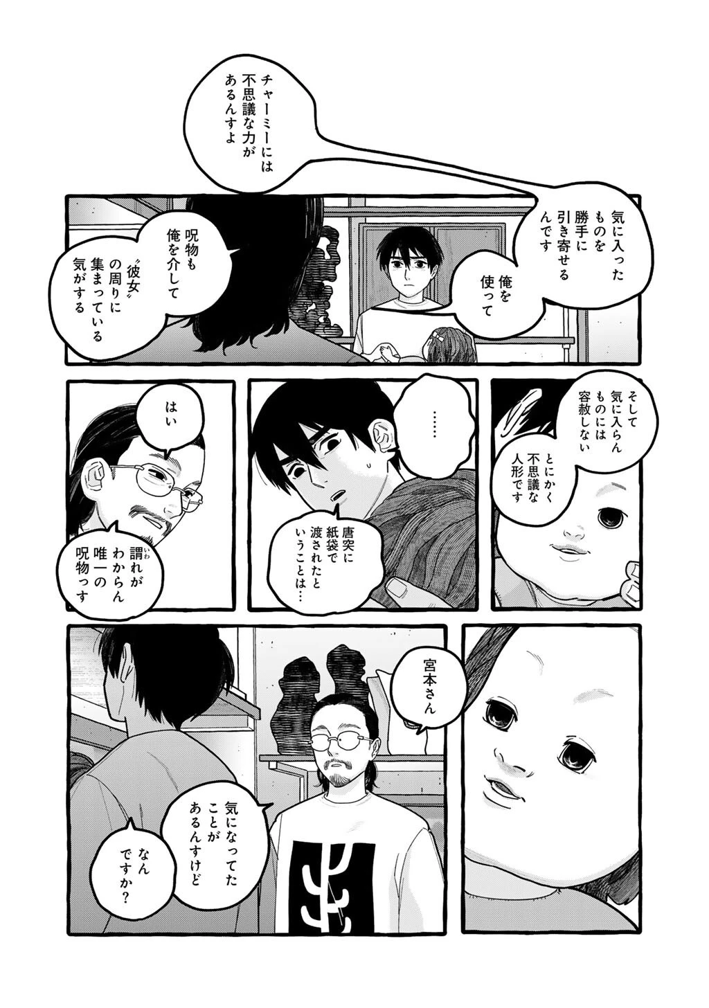 贈呪は禁止されています 第8話 - 14
