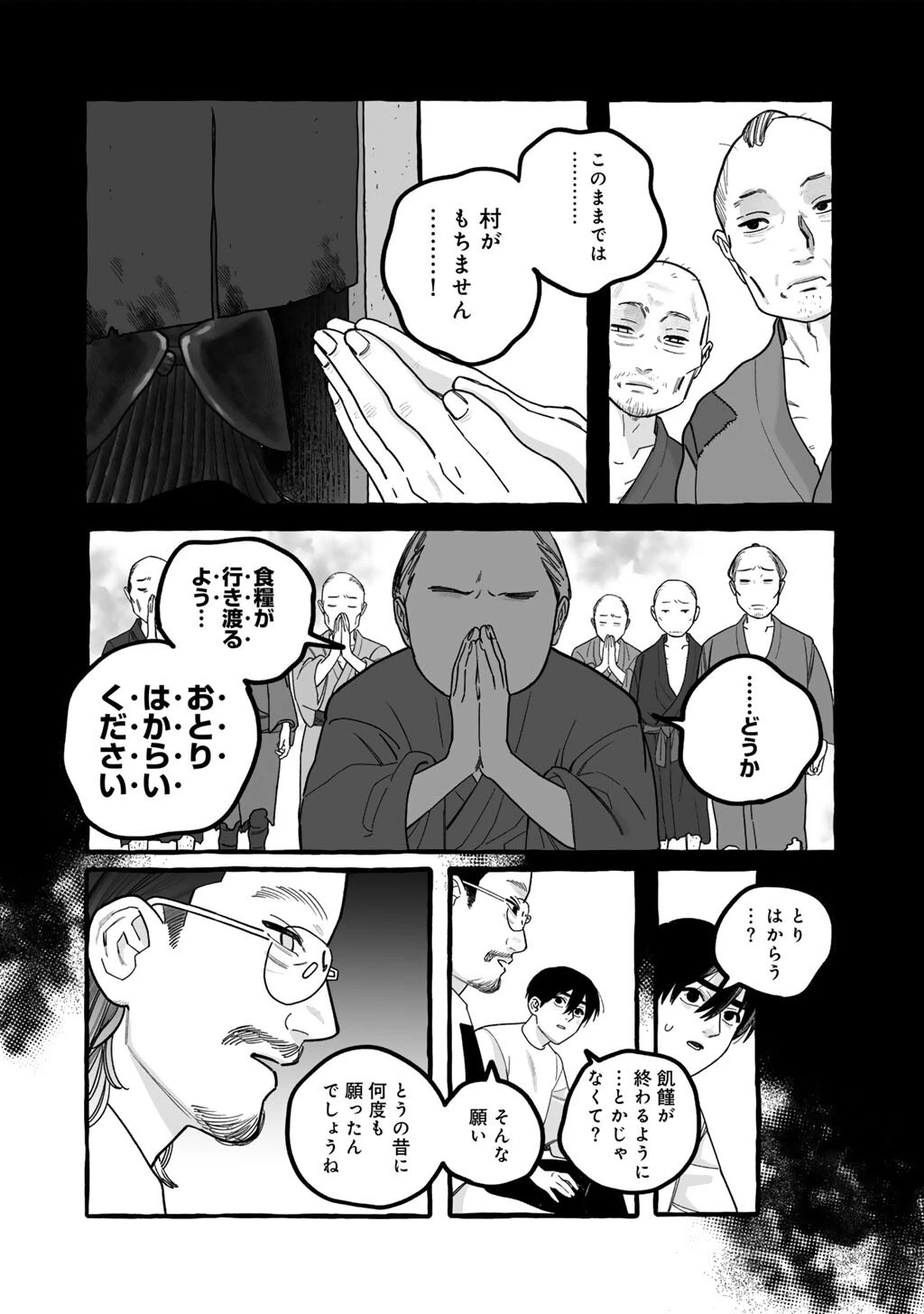 贈呪は禁止されています 第7話 - 12