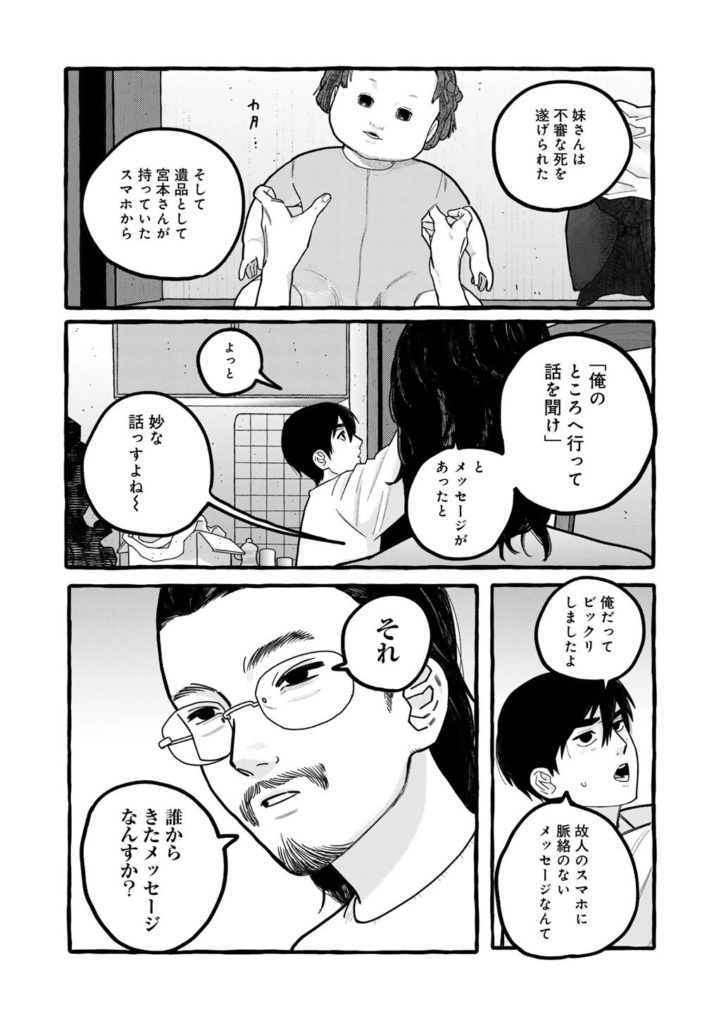 贈呪は禁止されています 第8話 - 15
