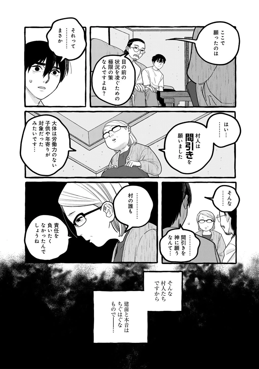 贈呪は禁止されています 第7話 - 13