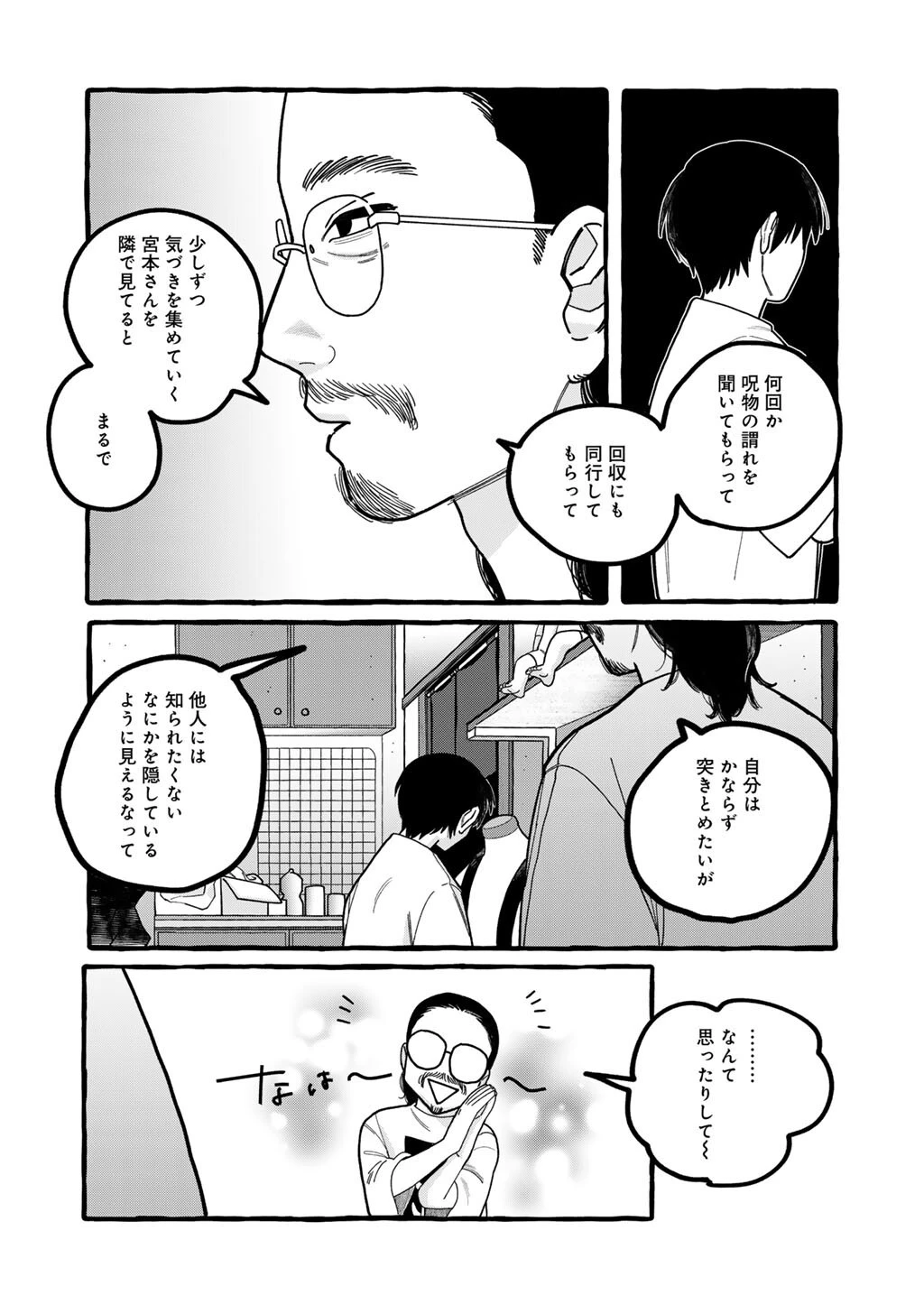 贈呪は禁止されています 第8話 - 16