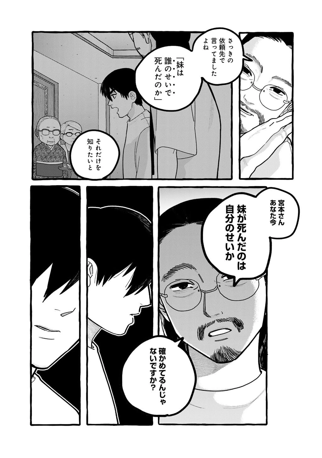 贈呪は禁止されています 第8話 - 17