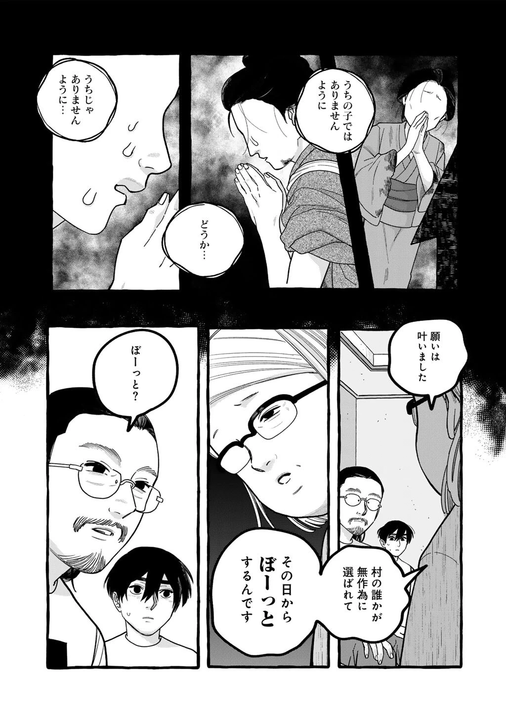 贈呪は禁止されています 第7話 - 15