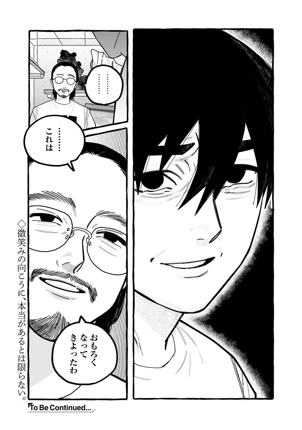 贈呪は禁止されています 第8話 - 18