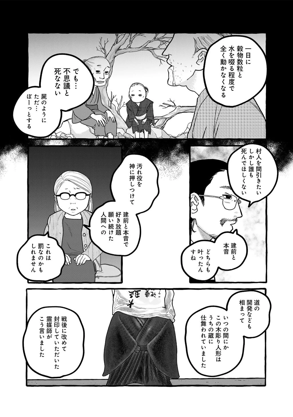 贈呪は禁止されています 第7話 - 16