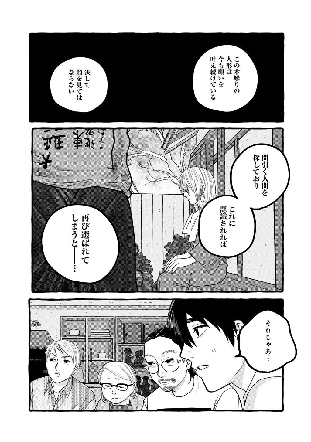 贈呪は禁止されています 第7話 - 17