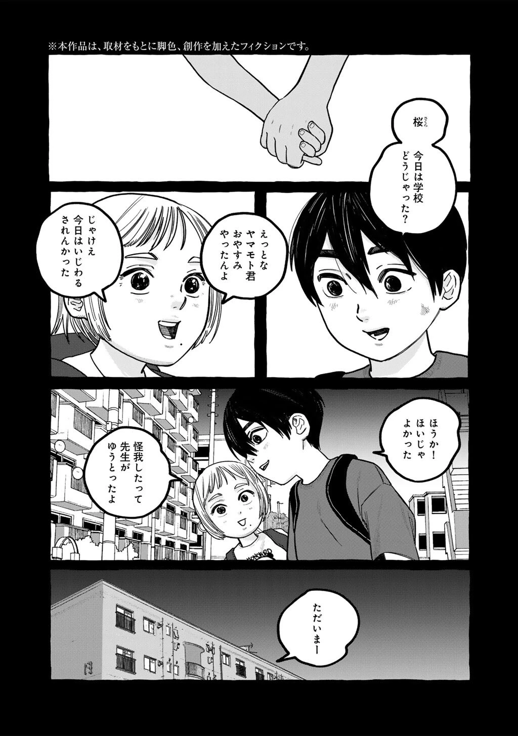 贈呪は禁止されています 第6話 - 1