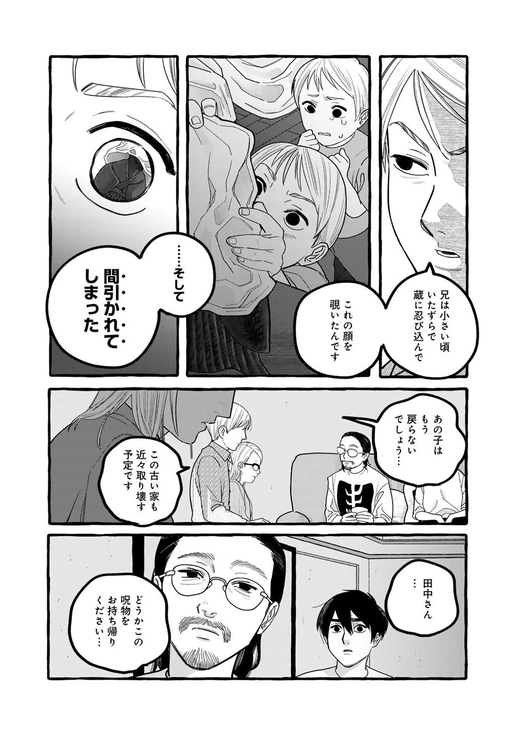 贈呪は禁止されています 第7話 - 18